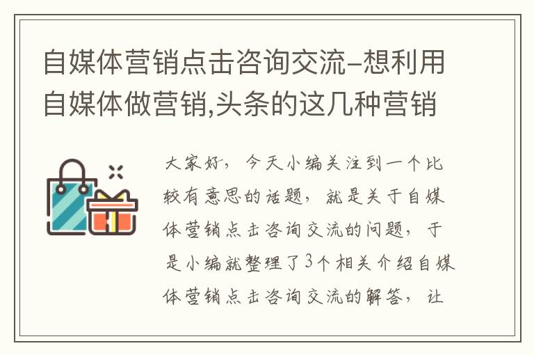 自媒体营销点击咨询交流-想利用自媒体做营销,头条的这几种营销形式要知道哦