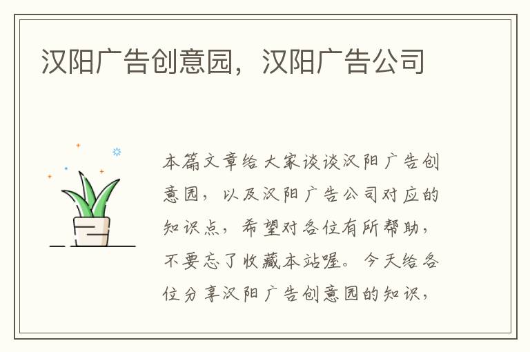 汉阳广告创意园，汉阳广告公司