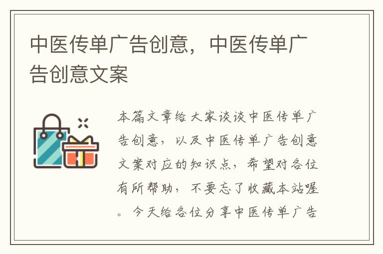 中医传单广告创意，中医传单广告创意文案