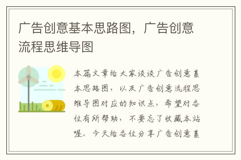 广告创意基本思路图，广告创意流程思维导图