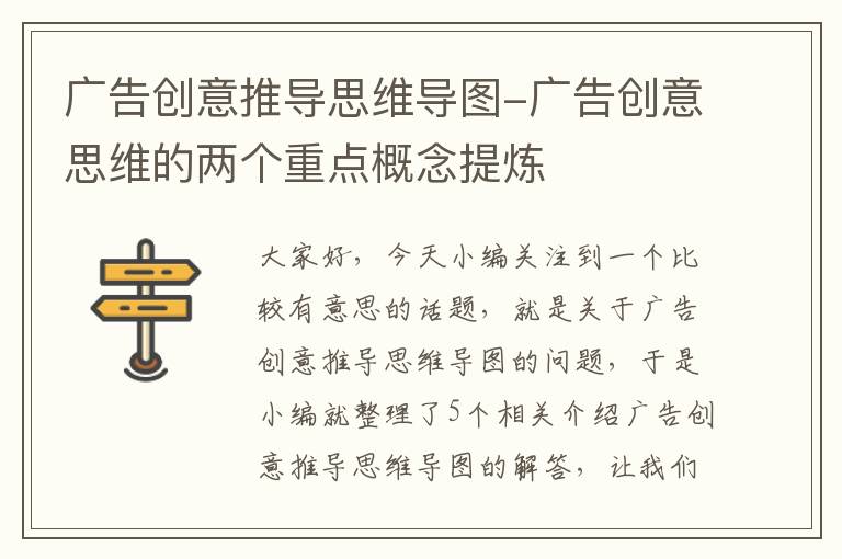 广告创意推导思维导图-广告创意思维的两个重点概念提炼