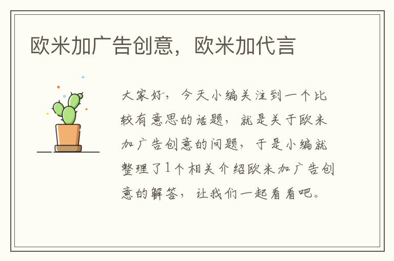 欧米加广告创意，欧米加代言