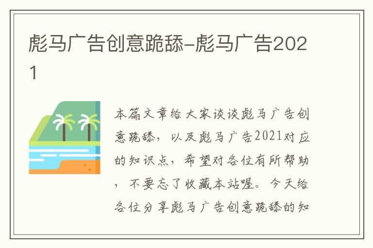 彪马广告创意跪舔-彪马广告2021