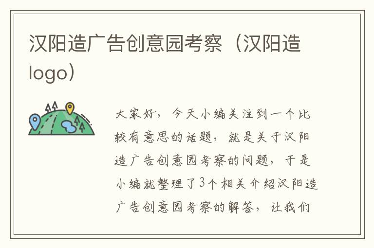 汉阳造广告创意园考察（汉阳造logo）