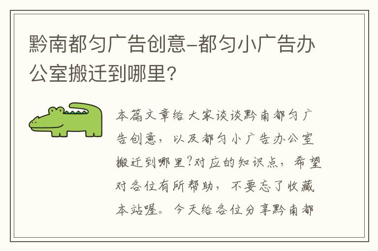 黔南都匀广告创意-都匀小广告办公室搬迁到哪里?