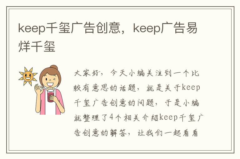 keep千玺广告创意，keep广告易烊千玺