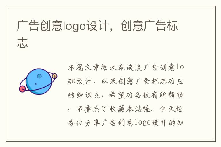 广告创意logo设计，创意广告标志