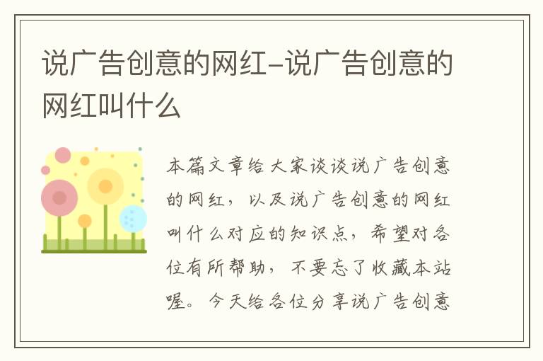 说广告创意的网红-说广告创意的网红叫什么