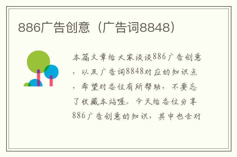 886广告创意（广告词8848）