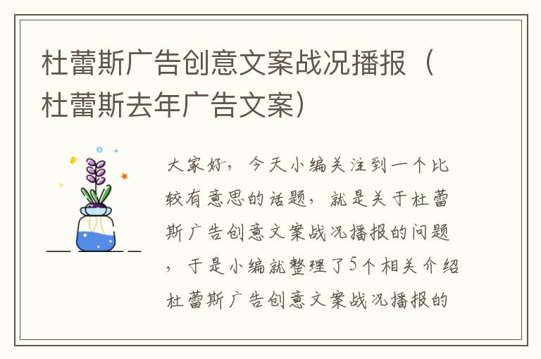 杜蕾斯广告创意文案战况播报（杜蕾斯去年广告文案）