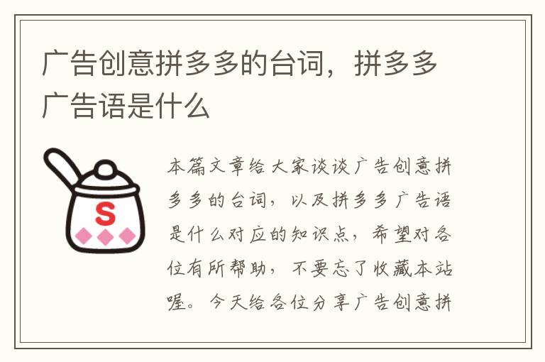 广告创意拼多多的台词，拼多多广告语是什么