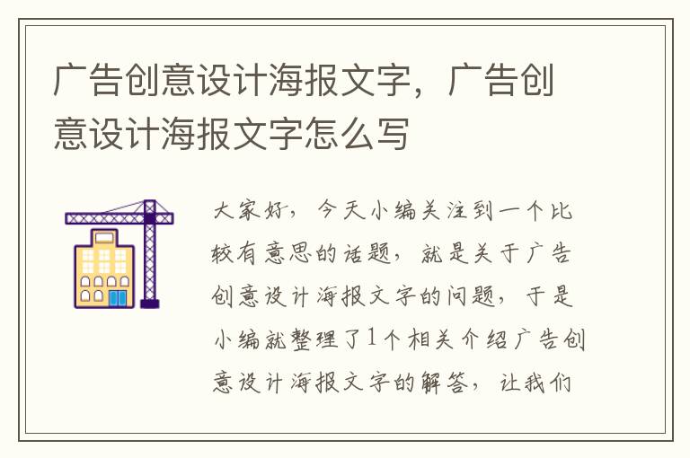 广告创意设计海报文字，广告创意设计海报文字怎么写