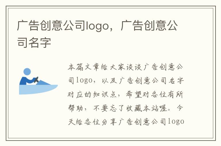 广告创意公司logo，广告创意公司名字