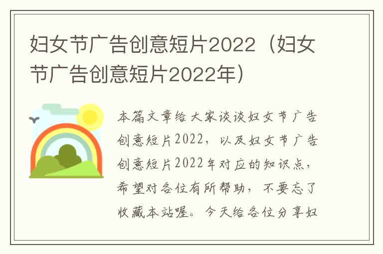 妇女节广告创意短片2022（妇女节广告创意短片2022年）