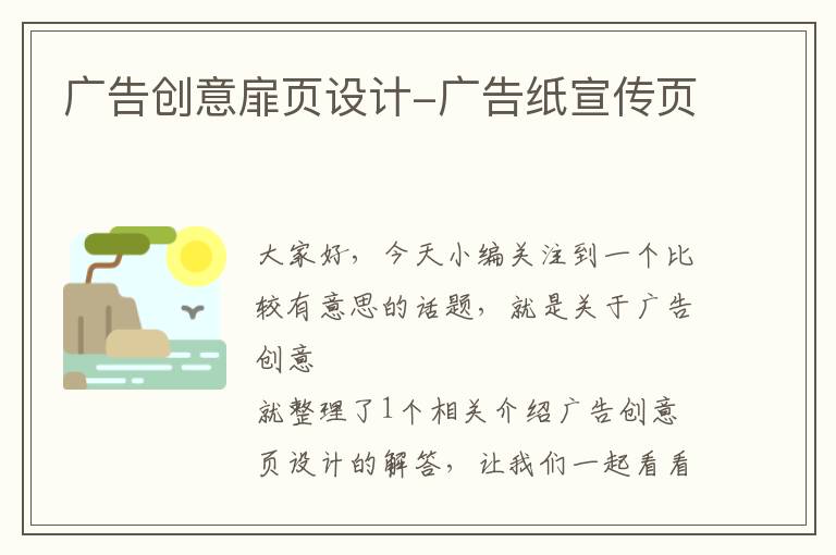 广告创意扉页设计-广告纸宣传页