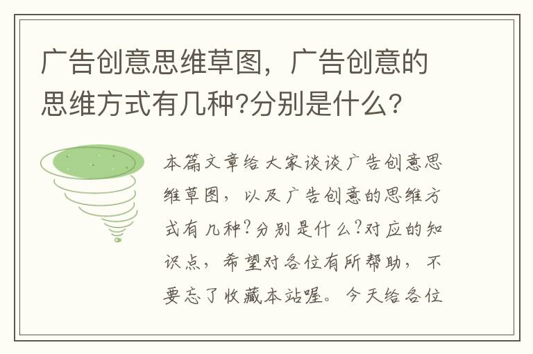 广告创意思维草图，广告创意的思维方式有几种?分别是什么?