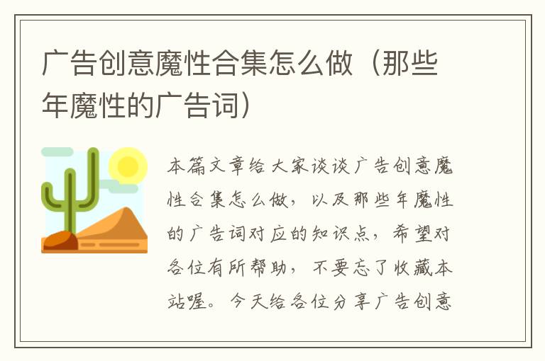 广告创意魔性合集怎么做（那些年魔性的广告词）