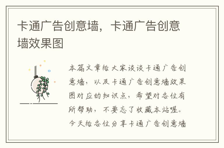 卡通广告创意墙，卡通广告创意墙效果图