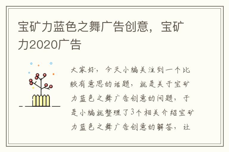 宝矿力蓝色之舞广告创意，宝矿力2020广告