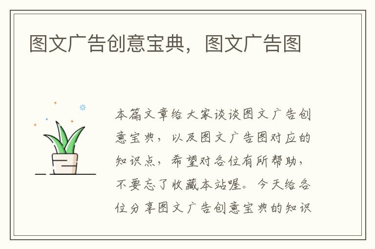 图文广告创意宝典，图文广告图