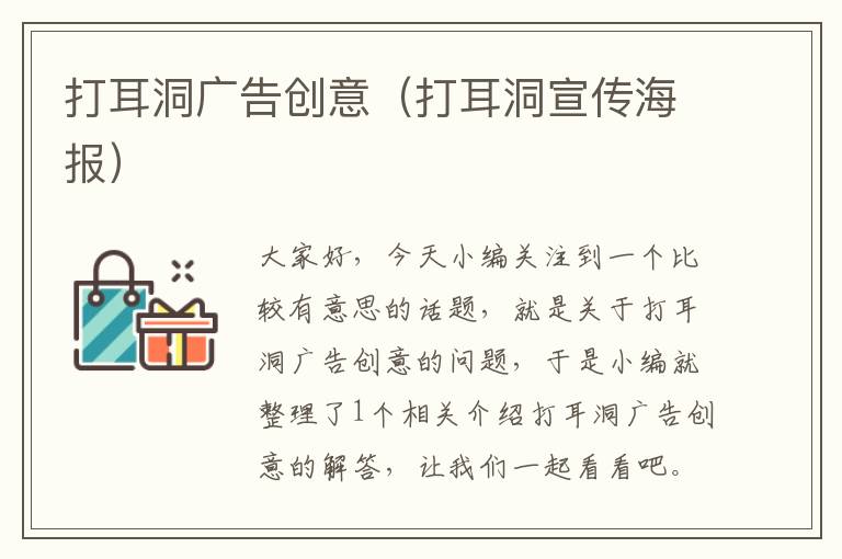 打耳洞广告创意（打耳洞宣传海报）