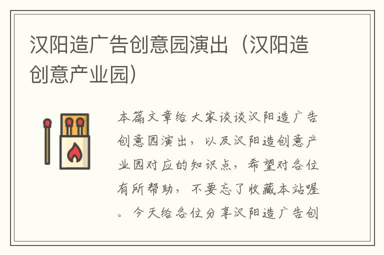 汉阳造广告创意园演出（汉阳造创意产业园）