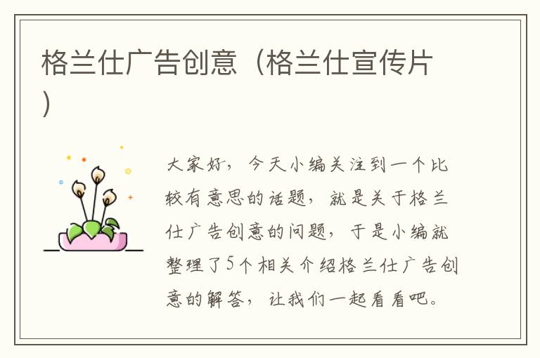 格兰仕广告创意（格兰仕宣传片）