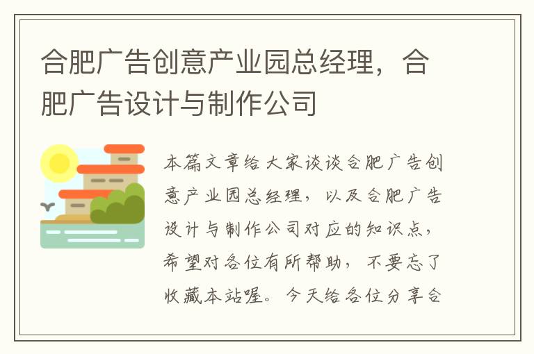 合肥广告创意产业园总经理，合肥广告设计与制作公司