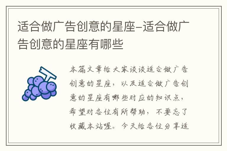 适合做广告创意的星座-适合做广告创意的星座有哪些