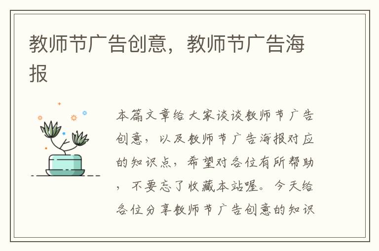 教师节广告创意，教师节广告海报