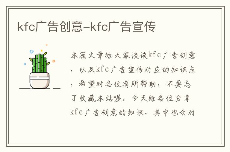 kfc广告创意-kfc广告宣传