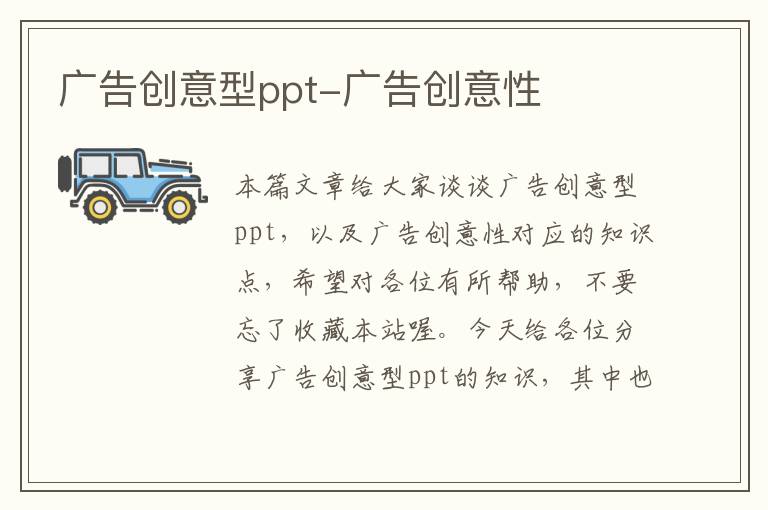 广告创意型ppt-广告创意性