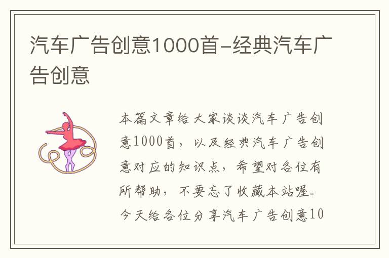 汽车广告创意1000首-经典汽车广告创意