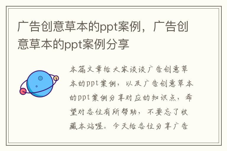 广告创意草本的ppt案例，广告创意草本的ppt案例分享