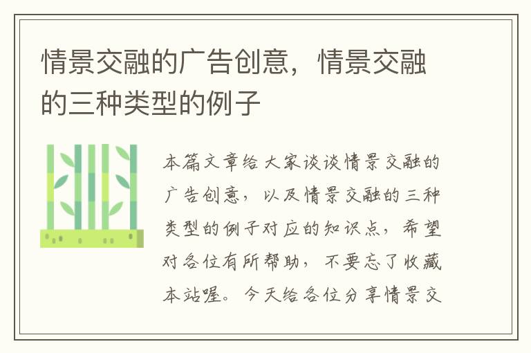 情景交融的广告创意，情景交融的三种类型的例子