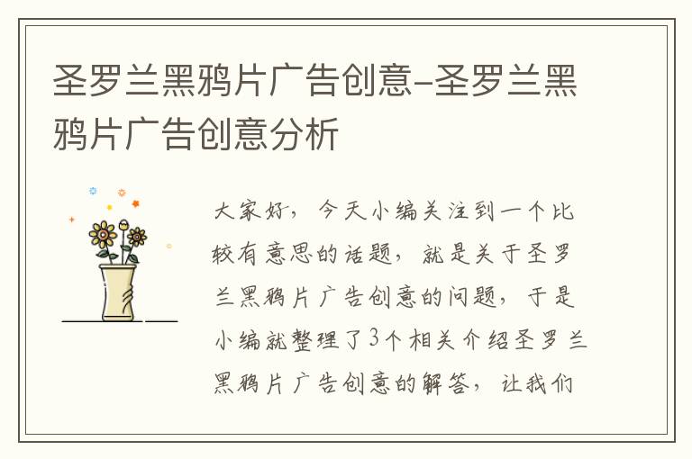 圣罗兰黑鸦片广告创意-圣罗兰黑鸦片广告创意分析