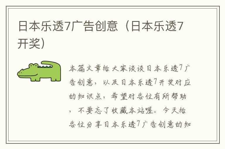 日本乐透7广告创意（日本乐透7开奖）