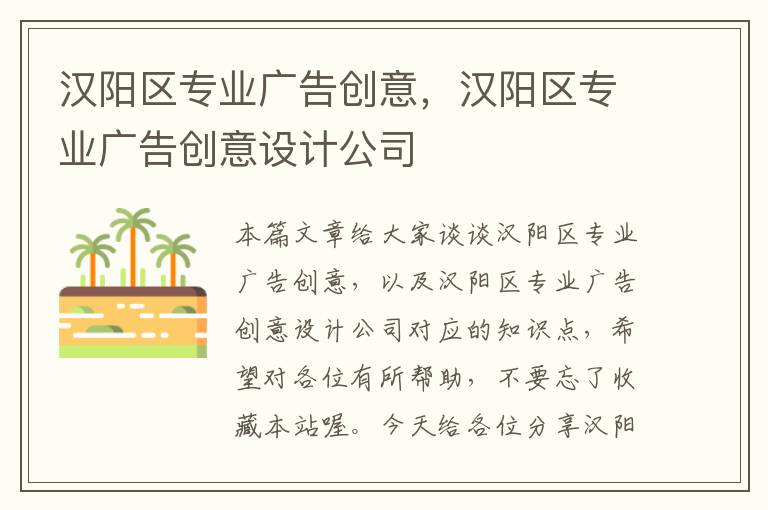 汉阳区专业广告创意，汉阳区专业广告创意设计公司