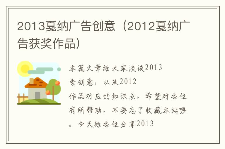 2013戛纳广告创意（2012戛纳广告获奖作品）