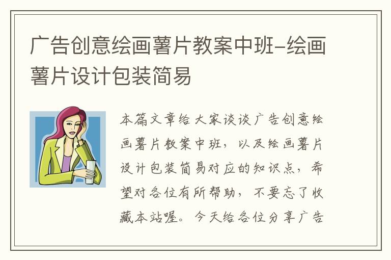 广告创意绘画薯片教案中班-绘画薯片设计包装简易