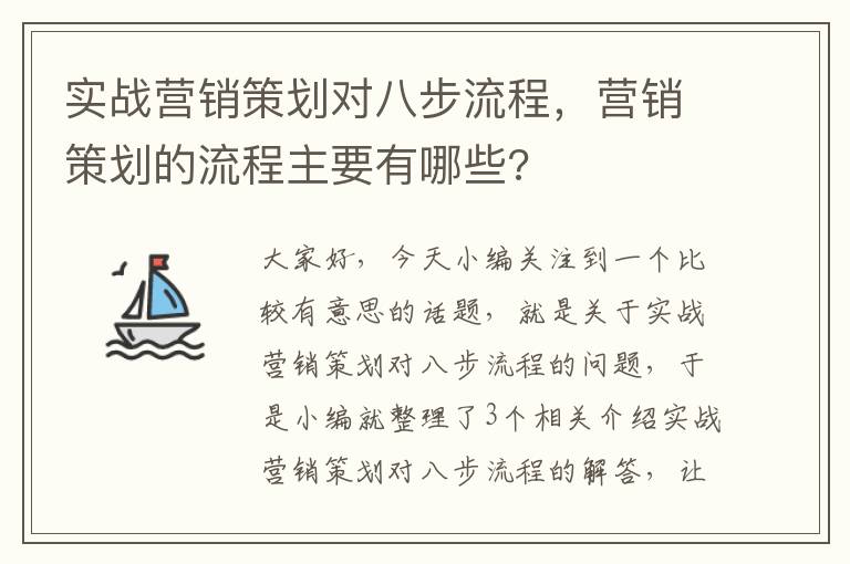 实战营销策划对八步流程，营销策划的流程主要有哪些?