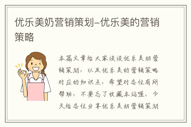 优乐美奶营销策划-优乐美的营销策略