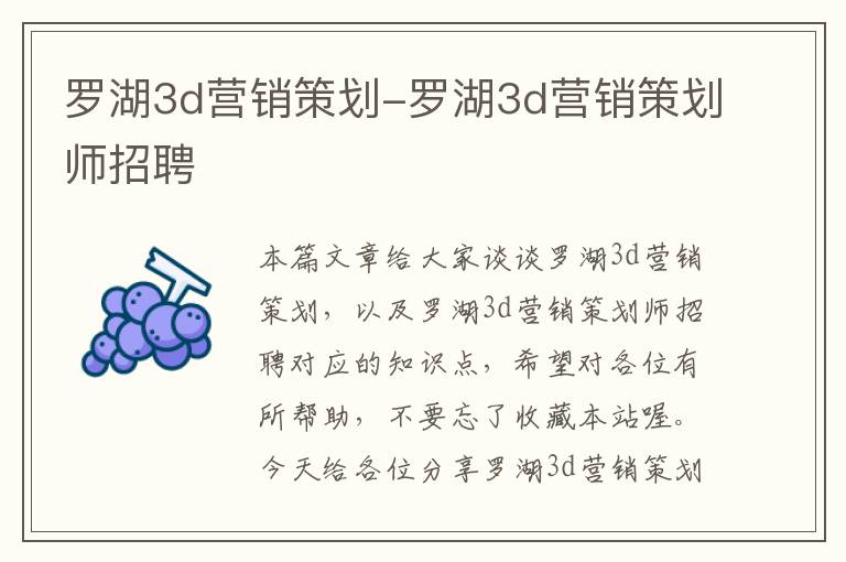 罗湖3d营销策划-罗湖3d营销策划师招聘