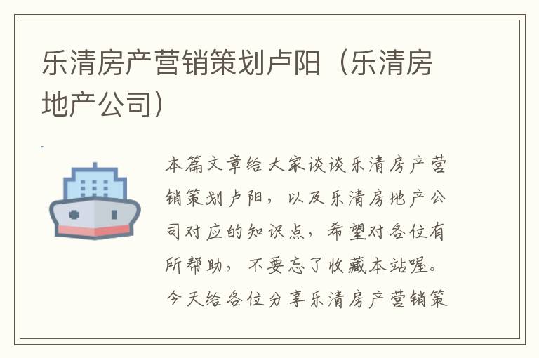 乐清房产营销策划卢阳（乐清房地产公司）