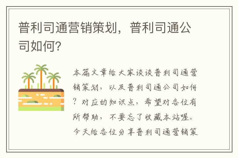 普利司通营销策划，普利司通公司如何？