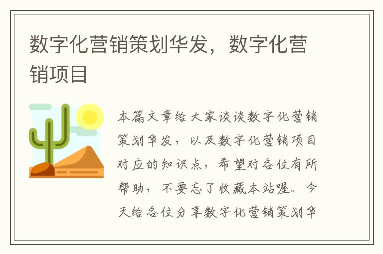 数字化营销策划华发，数字化营销项目