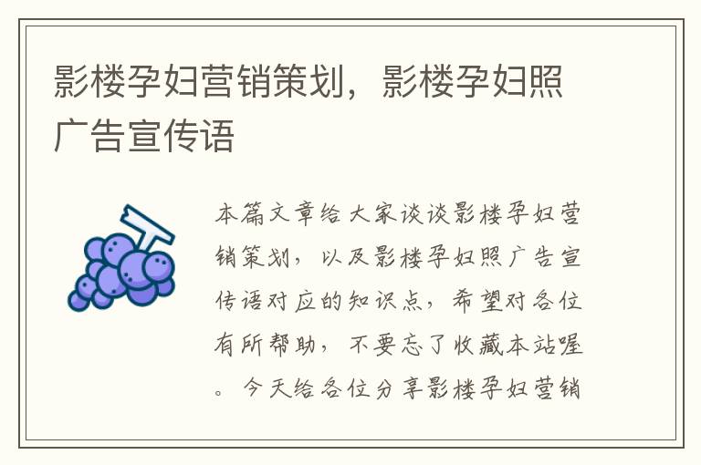 影楼孕妇营销策划，影楼孕妇照广告宣传语