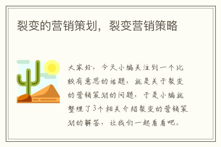 裂变的营销策划，裂变营销策略