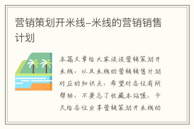 营销策划开米线-米线的营销销售计划