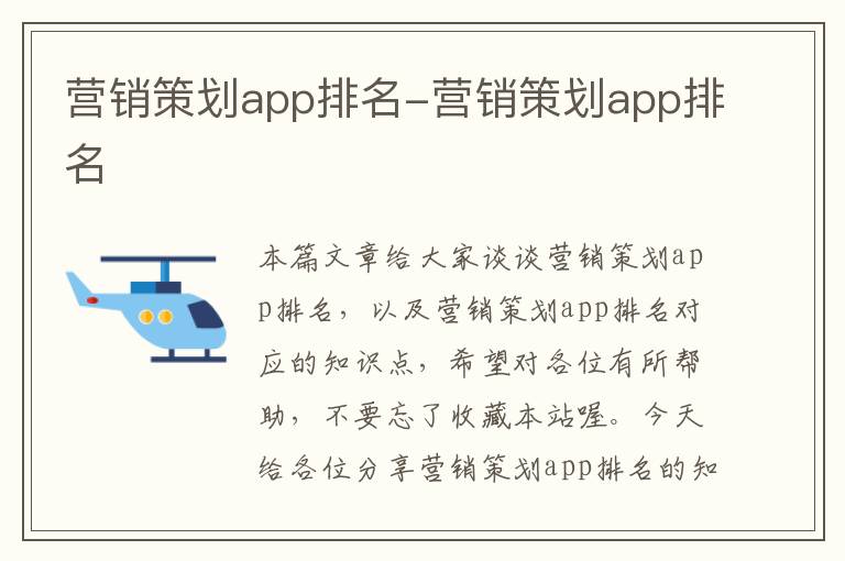 营销策划app排名-营销策划app排名